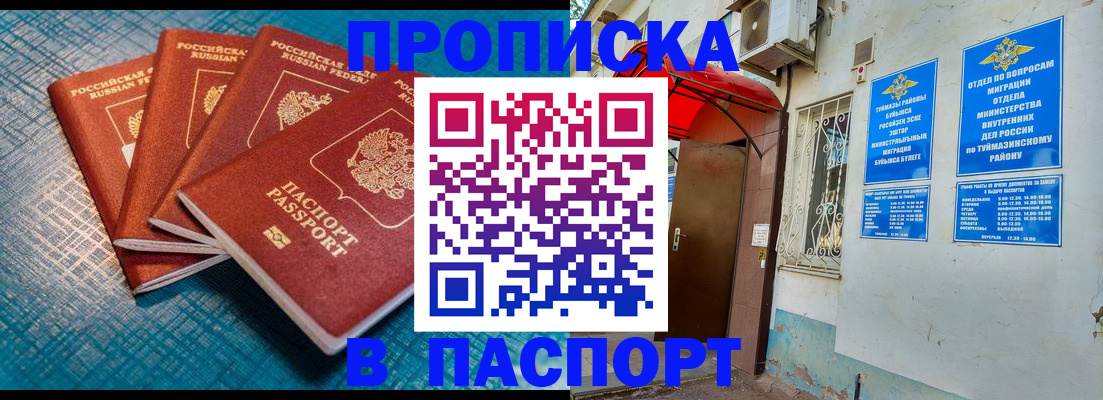 прописка иностранных граждан в Нефтекамске