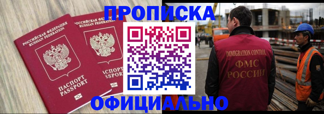 прописка поиск в Нефтекамске